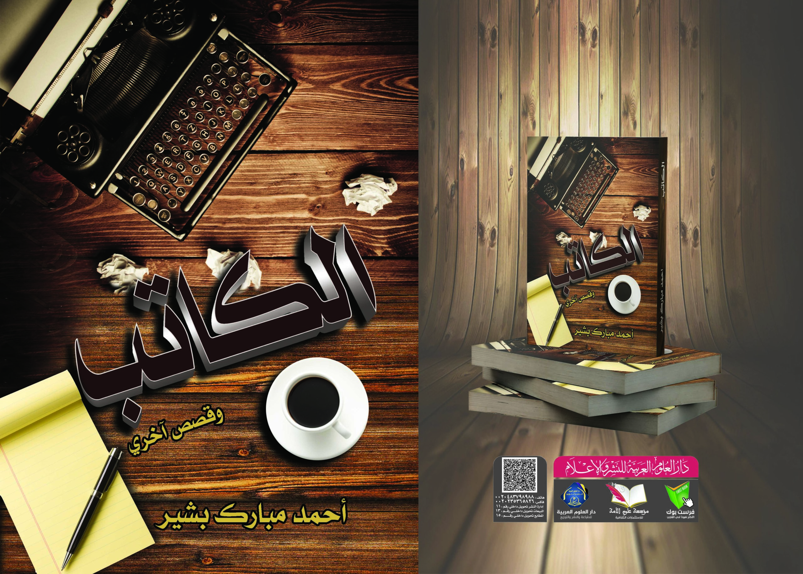 الكاتب scaled - الكاتب .. وقصص أخرى 1