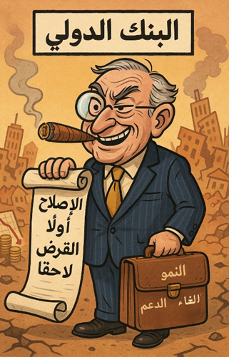 الاقتصاد المنهار والعم بانك (ابوكوفية) 4 image - الاقتصاد المنهار والعم بانك (ابوكوفية) 3