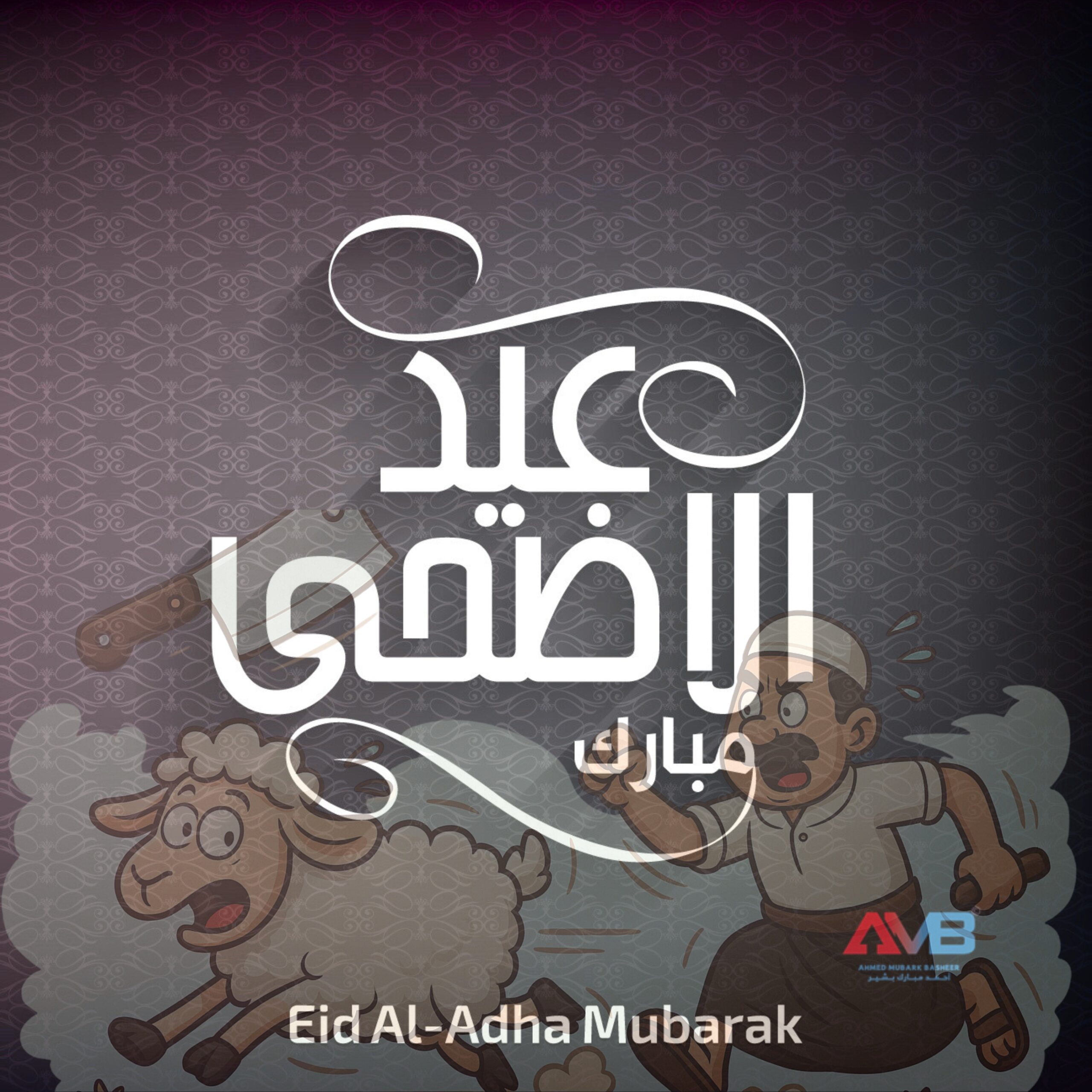 اضحى مبارك 251 1 scaled - اضحى 1446 1